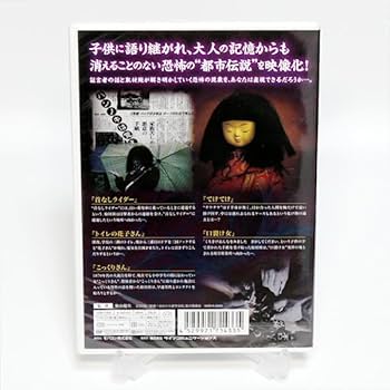 ほんとにあったリアル都市伝説 怨念 [DVD] khxv5rg Amazon.co.jp: ほんとにあった!! リアル都市伝説 [DVD] : 野口